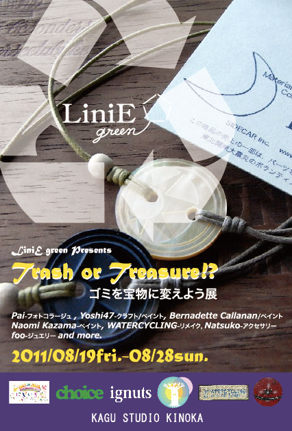 Trash or Treasure!?�@�S�~��󕨂ɕς��悤�W