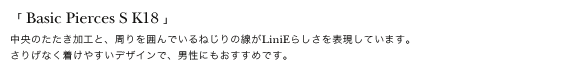 Basic Pierces S K18