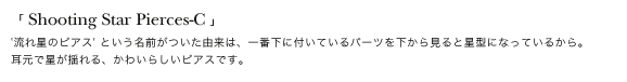 Shooting Star Pierces-C